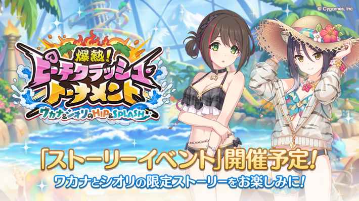 プリコネR】イベント「ピーチクラッシュ・トーナメント」攻略まとめ