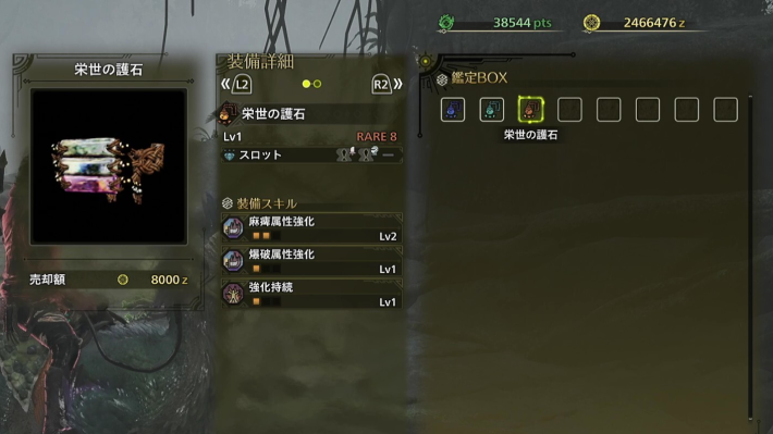 栄世の護石(レア8)のドロップ率