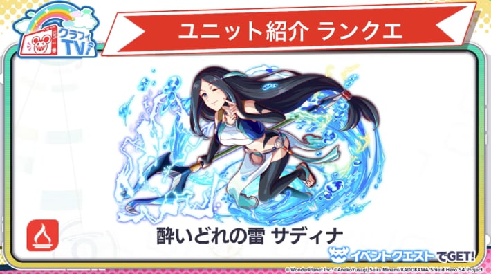 盾の勇者の成り上がりコラボ第2弾開催直前クラフィTVまとめの画像