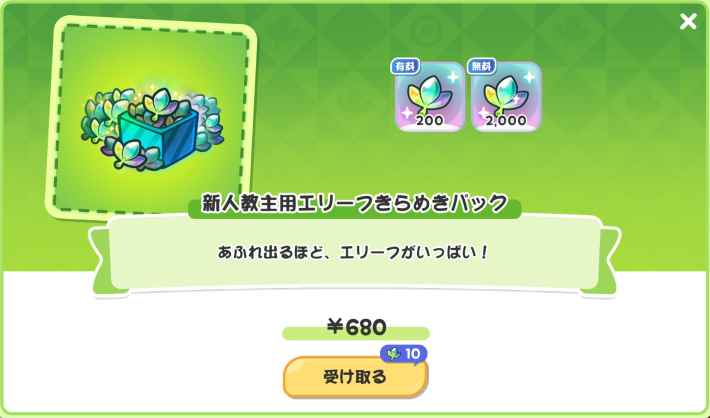 おすすめ課金パックの画像