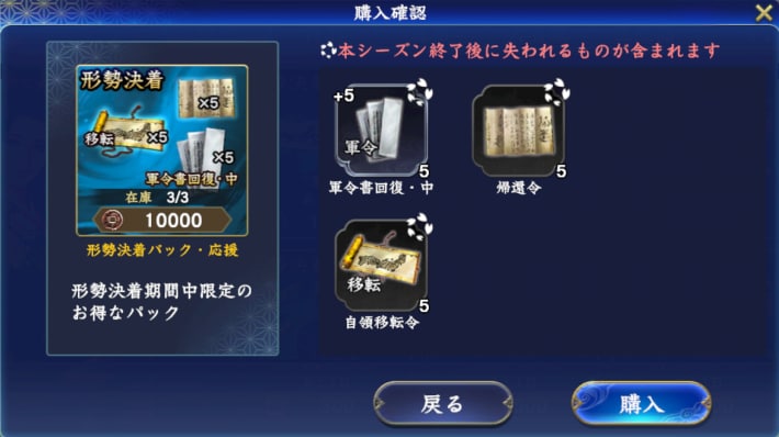 形勢決着パック・応援