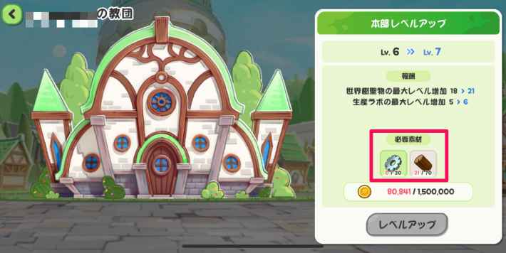 生産室のアイテム製作優先度の画像