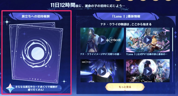 原神のナドクライの幕開け
