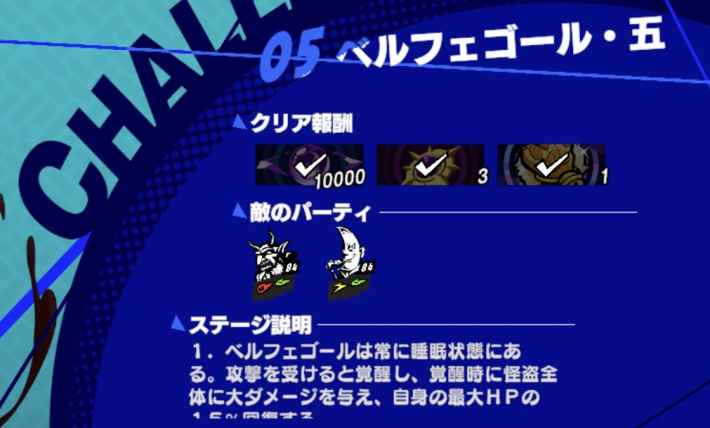 ペルソナ5X】ベルフェゴール(怪盗トライアル)の攻略と進め方【P5X