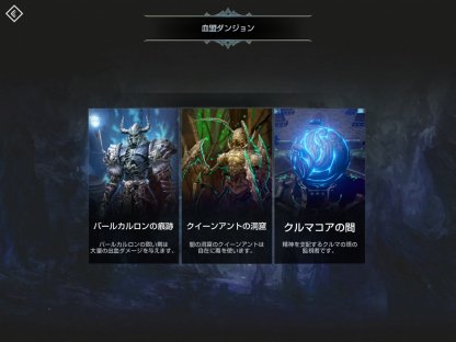 リネレボ 血盟ダンジョンまとめ ミッション報酬 リネージュ2レボリューション ゲームウィズ