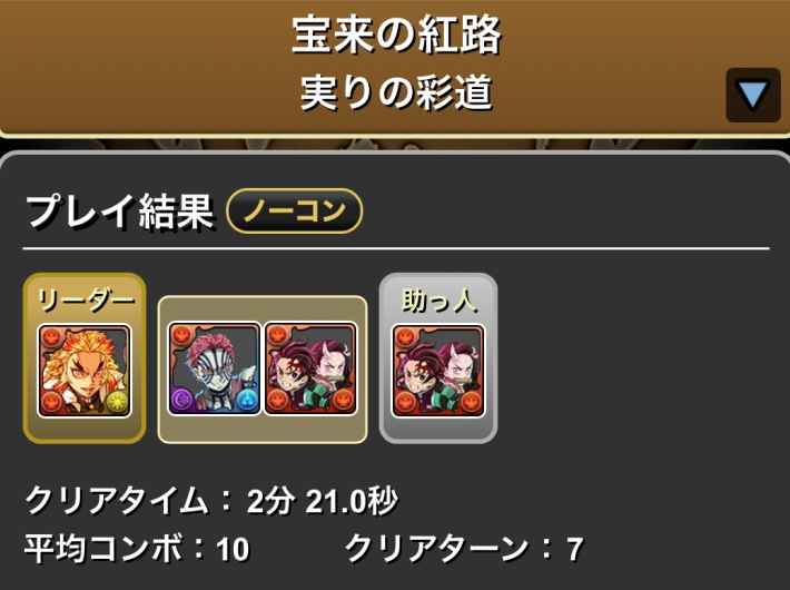 パズドラの炭治郎&禰豆子履歴