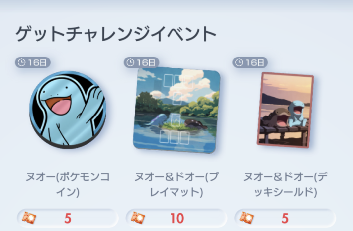 ショップ入手の周辺グッズ