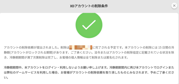 アカウント連携と削除のやり方の画像