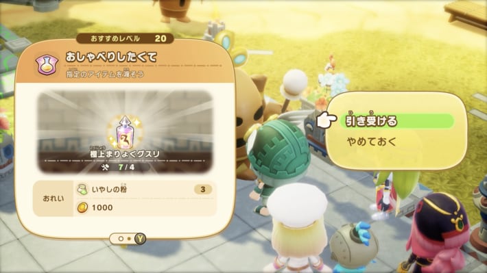 みんなからのお願いで4個納品する