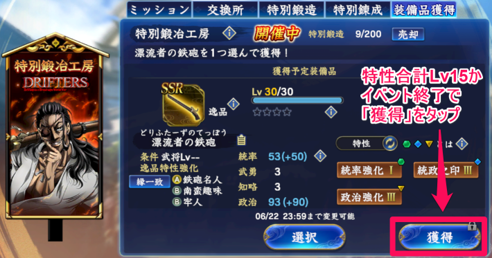 「獲得」をタップ