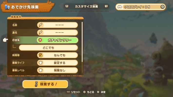 行き先をガチャダンツリーで検索する