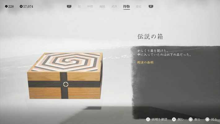 ゴーストオブヨウテイの伝説の箱