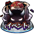 イベクエ