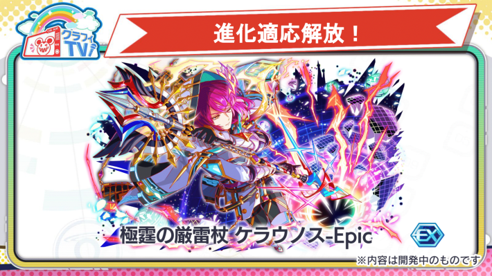 極霆の厳雷杖 ケラウノス-Epic