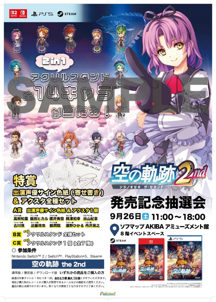 空の軌跡 the 2nd』発売記念抽選会を開催！出演声優サイン色紙や