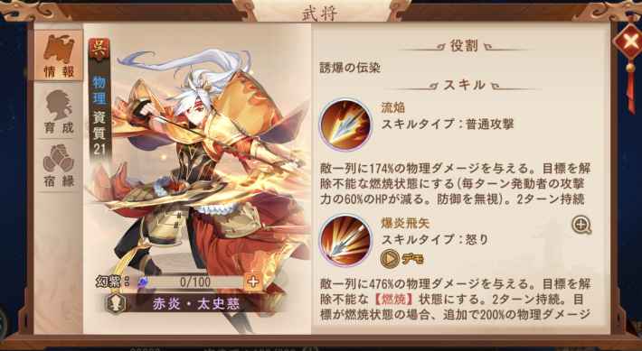 三国志ブラスト 赤炎 太史慈の評価 スキルと宿縁 ゲームウィズ 三国志ブラスト 赤炎 太史慈の評価 スキルと宿縁 ゲームウィズ