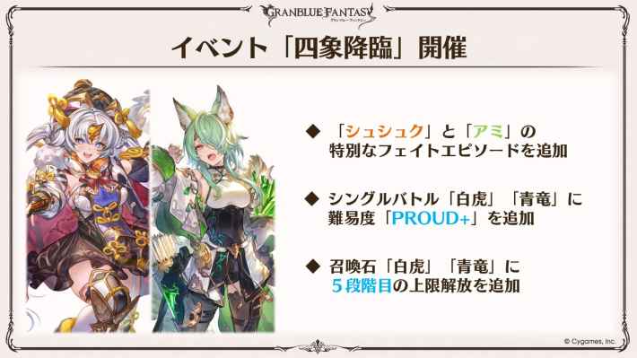「グラブル生放送(2025夏)」最新情報/発表内容まとめの画像