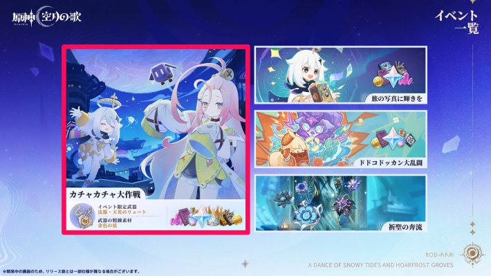 原神のカチャカチャ大作戦