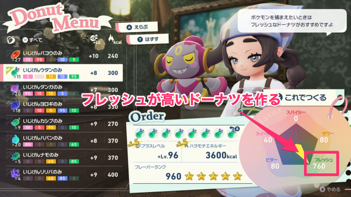 ポケモンZA】おすすめドーナツレシピまとめ【ポケモンレジェンズZA