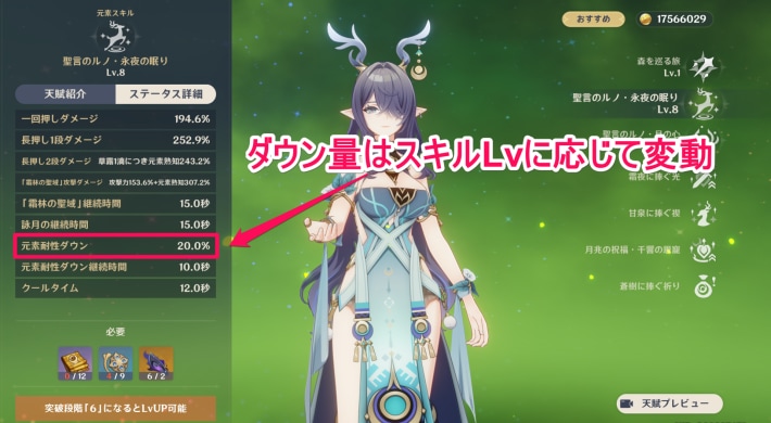 原神のラウマのデバフ