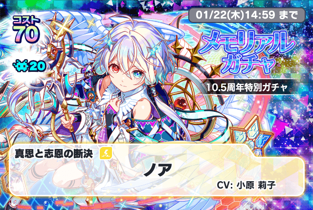 第1章〜第10章メモリアルガチャ