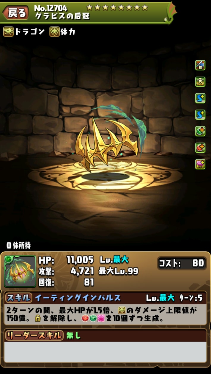 グラビス