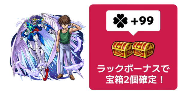 ヒイロユイはコラボ期間中ラック+99