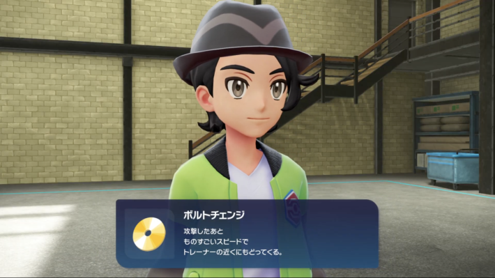 ポケモンZAのボルトチェンジわざマシン