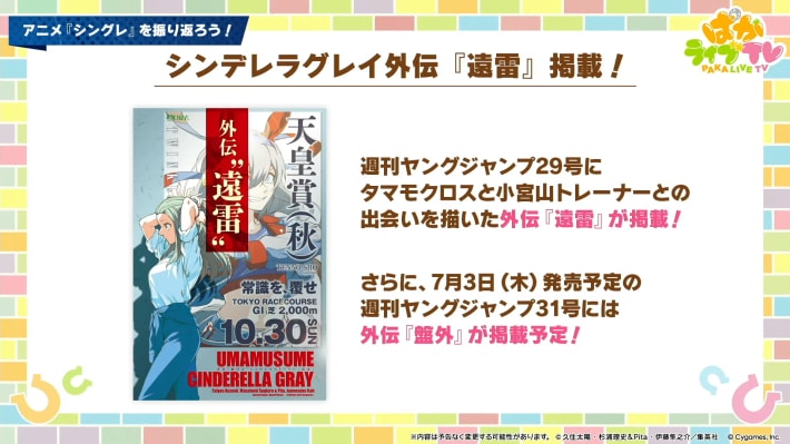 生放送『ぱかライブTV Vol.54 本能を解放だ！新育成シナリオ公開スペシャル！』情報まとめの画像