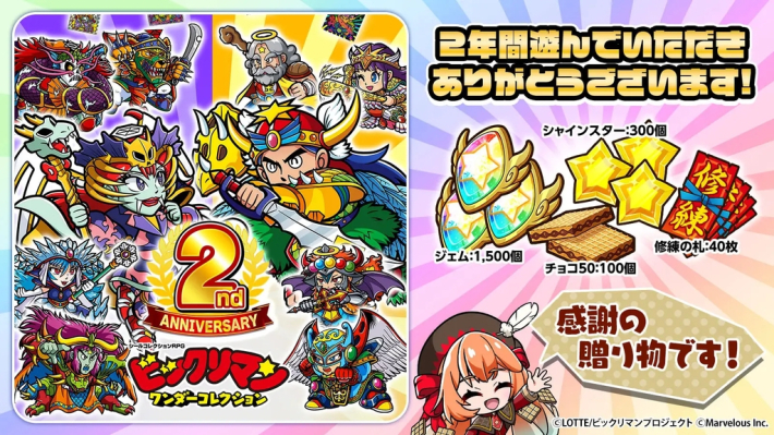 R*様 ビックリマン　ワンダーコレクション　ブランケット　ワンダーマリア　ブラン ビックリマン・ワンダーコレクション』2周年記念キャンペーン開催
