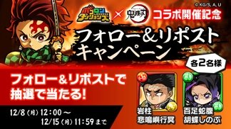 第2弾キャラ フォロー&リポストキャンペーン