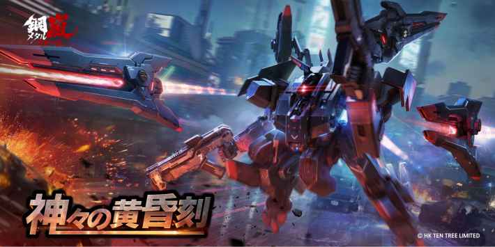 『鋼嵐 ー メタルストーム』1周年大型アップデート！無料配布スキンや大量のアイテム配布で今が始め時のメカSRPG！の画像