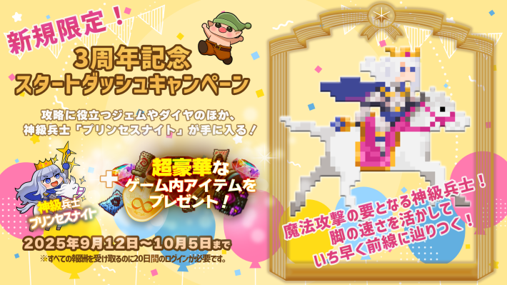 ログウィズのスタートダッシュキャンペーン