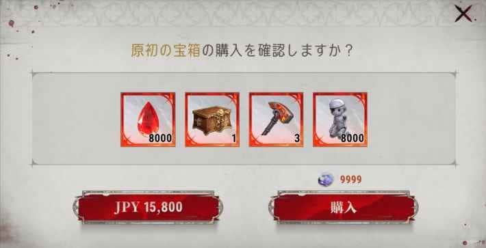 原初の宝箱