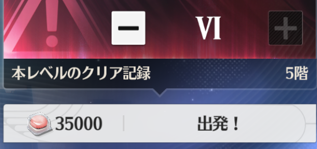 難易度6の挑戦