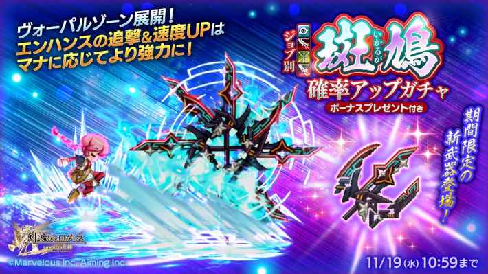 斑鳩確率アップガチャ