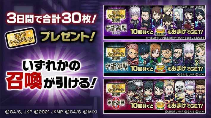 呪術廻戦コラボまとめ！ガチャの当たりは？の画像