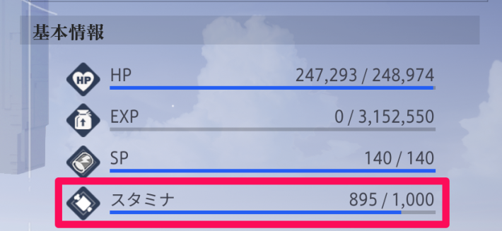 一定量のスタミナを消費する