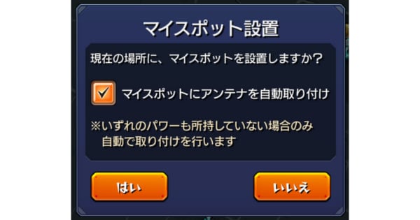 自動取り付けOFFで機能を停止可能