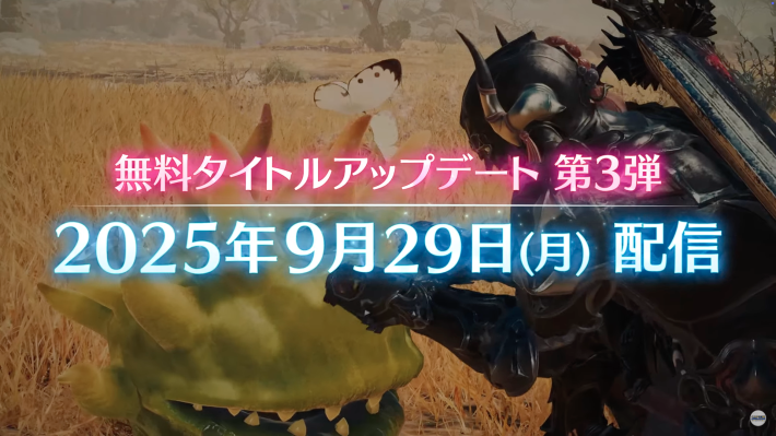 モンハンワイルズの第3弾大型アプデ