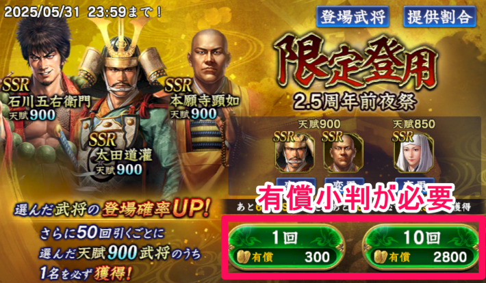 有償小判が必要