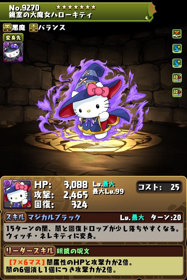 パズドラ サンリオコラボの当たりと評価 ガチャは引くべき ゲームウィズ