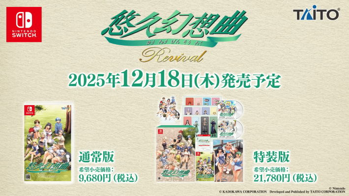 悠久幻想曲リバイバル