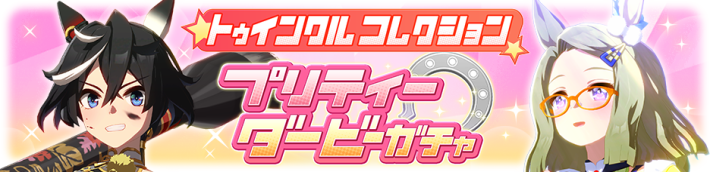 ガチャ一覧｜どれを引くべき？の画像
