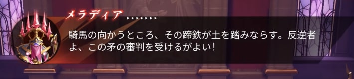 メラディアのコメント