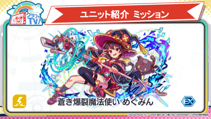 蒼き爆裂魔法使い めぐみん