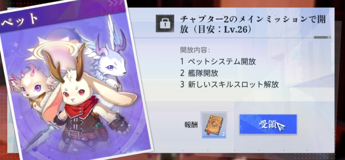 チャプター2のミッション完了で開放