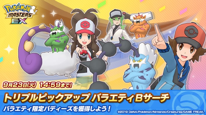 トリプルピックアップ バラエティBサーチ