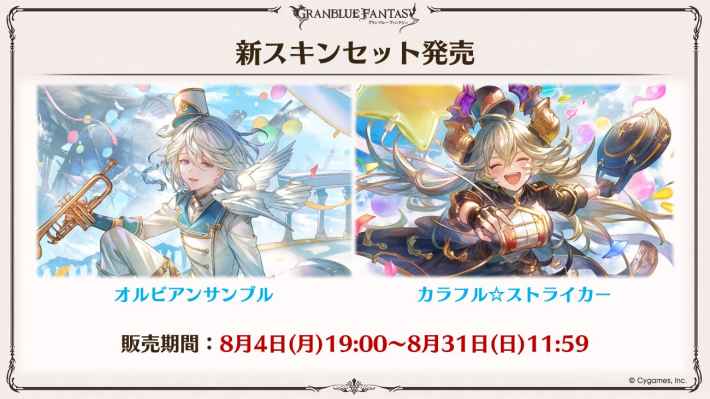 「グラブル生放送(2025夏)」最新情報/発表内容まとめの画像