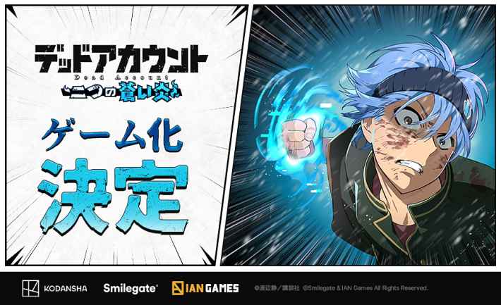 デッドアカウント～二つの蒼い炎～』のゲーム概要や公式発表の情報